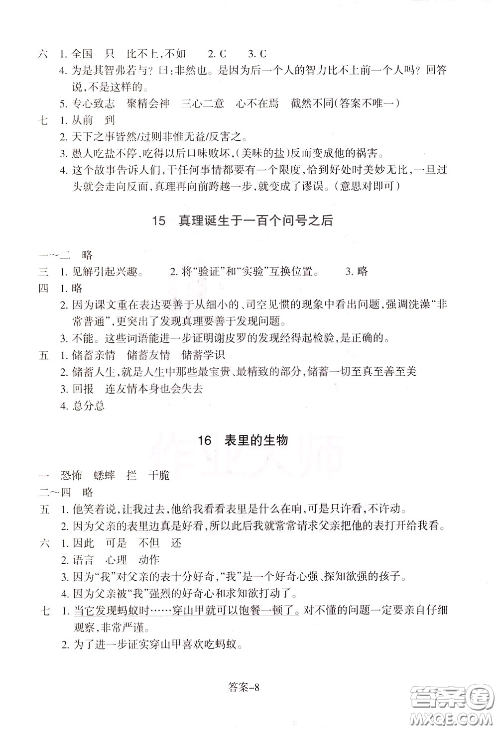 2020年每課一練六年級下冊小學(xué)語文R人教版參考答案