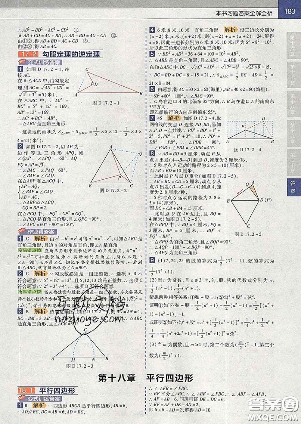 2020新版天星教育教材幫初中數(shù)學(xué)八年級(jí)下冊(cè)人教版答案