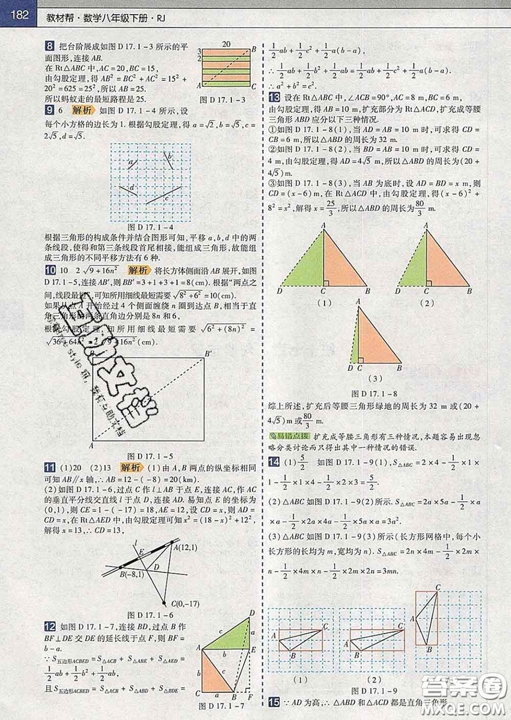 2020新版天星教育教材幫初中數(shù)學(xué)八年級(jí)下冊(cè)人教版答案