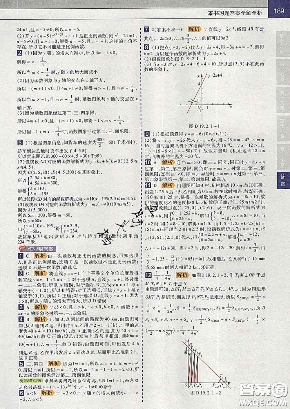 2020新版天星教育教材幫初中數(shù)學(xué)八年級(jí)下冊(cè)人教版答案