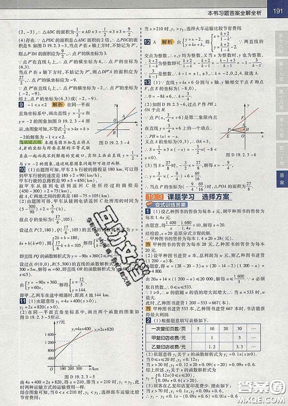 2020新版天星教育教材幫初中數(shù)學(xué)八年級(jí)下冊(cè)人教版答案