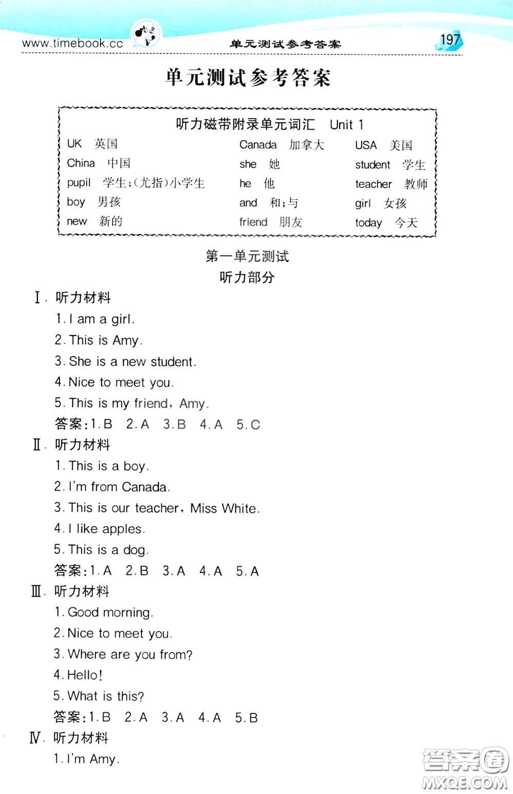 2020年小學(xué)創(chuàng)新一點通英語三年級下冊人教版參考答案