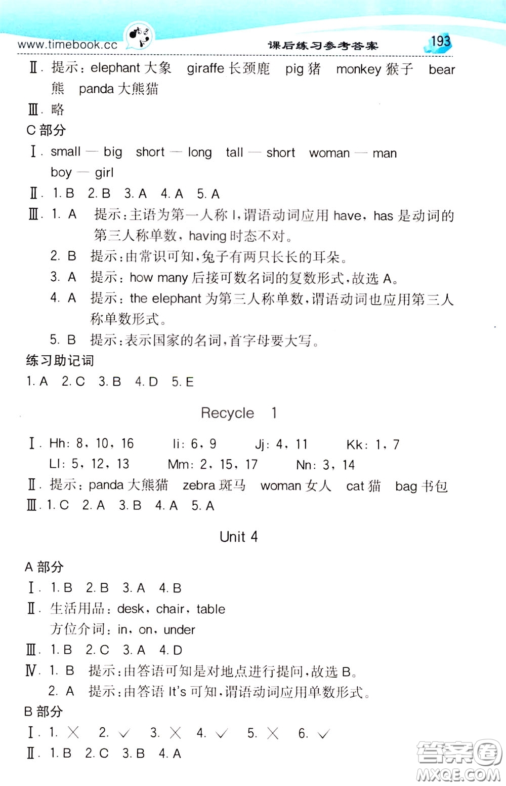 2020年小學(xué)創(chuàng)新一點通英語三年級下冊人教版參考答案