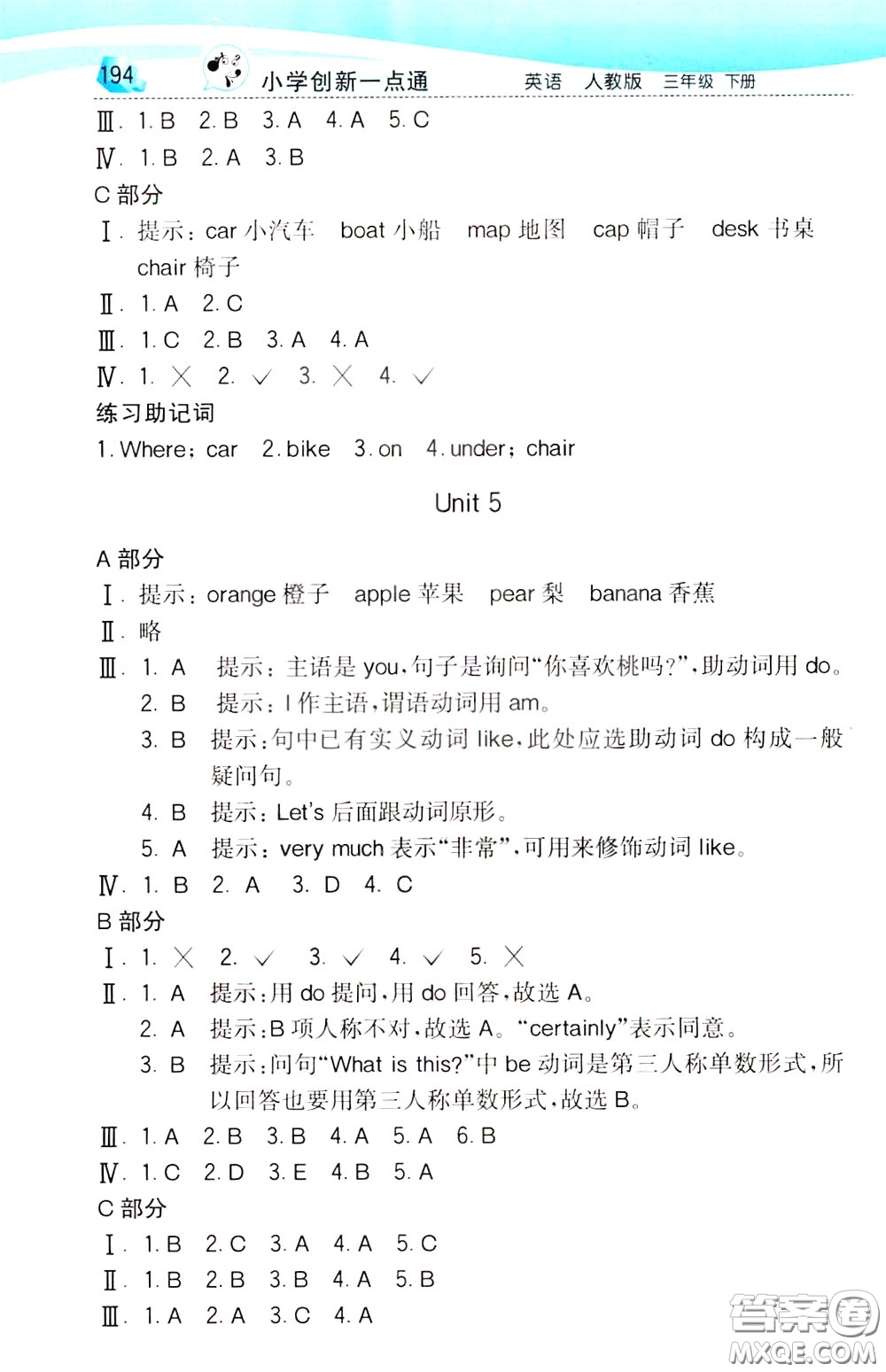 2020年小學(xué)創(chuàng)新一點通英語三年級下冊人教版參考答案