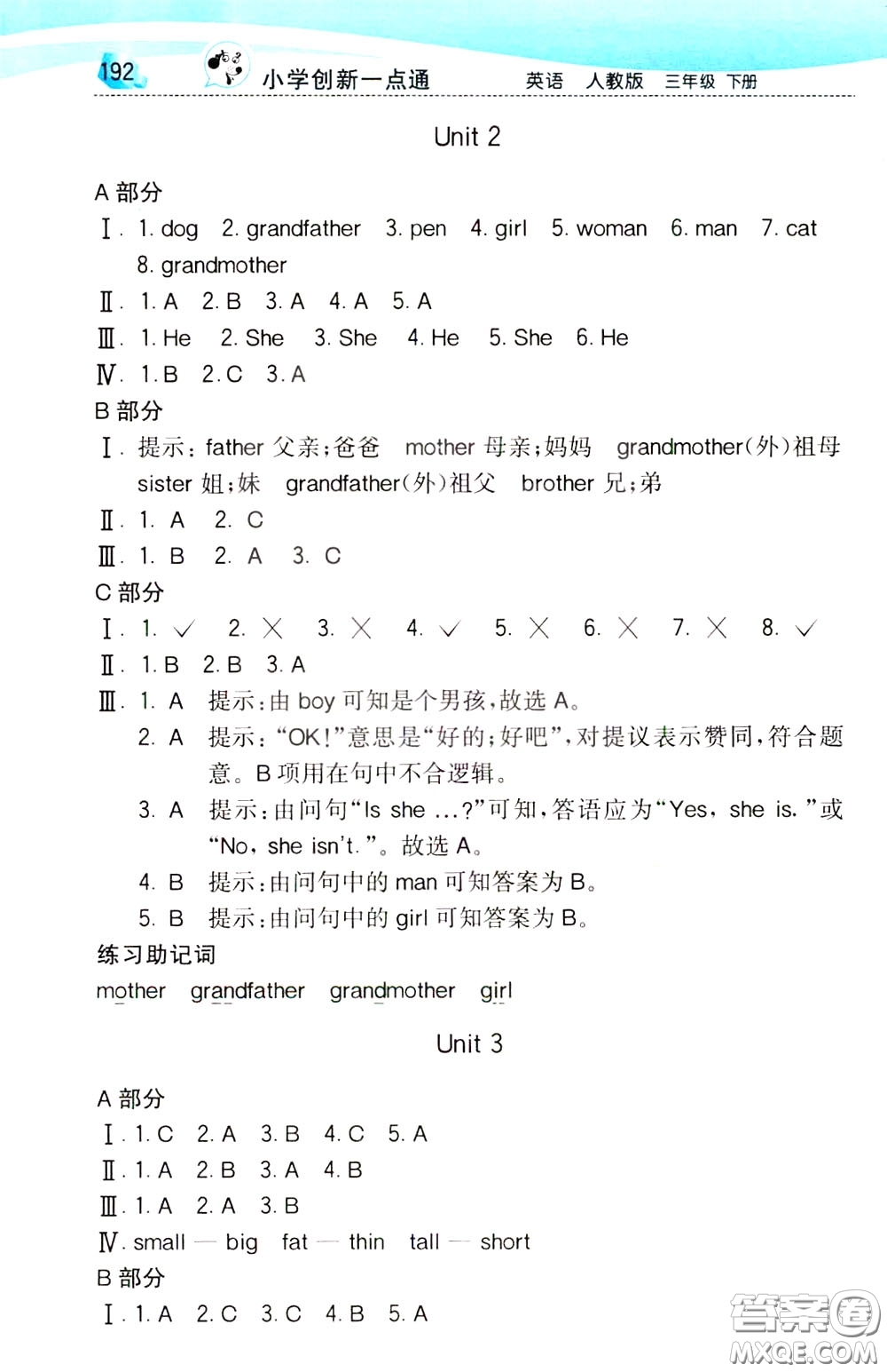 2020年小學(xué)創(chuàng)新一點通英語三年級下冊人教版參考答案