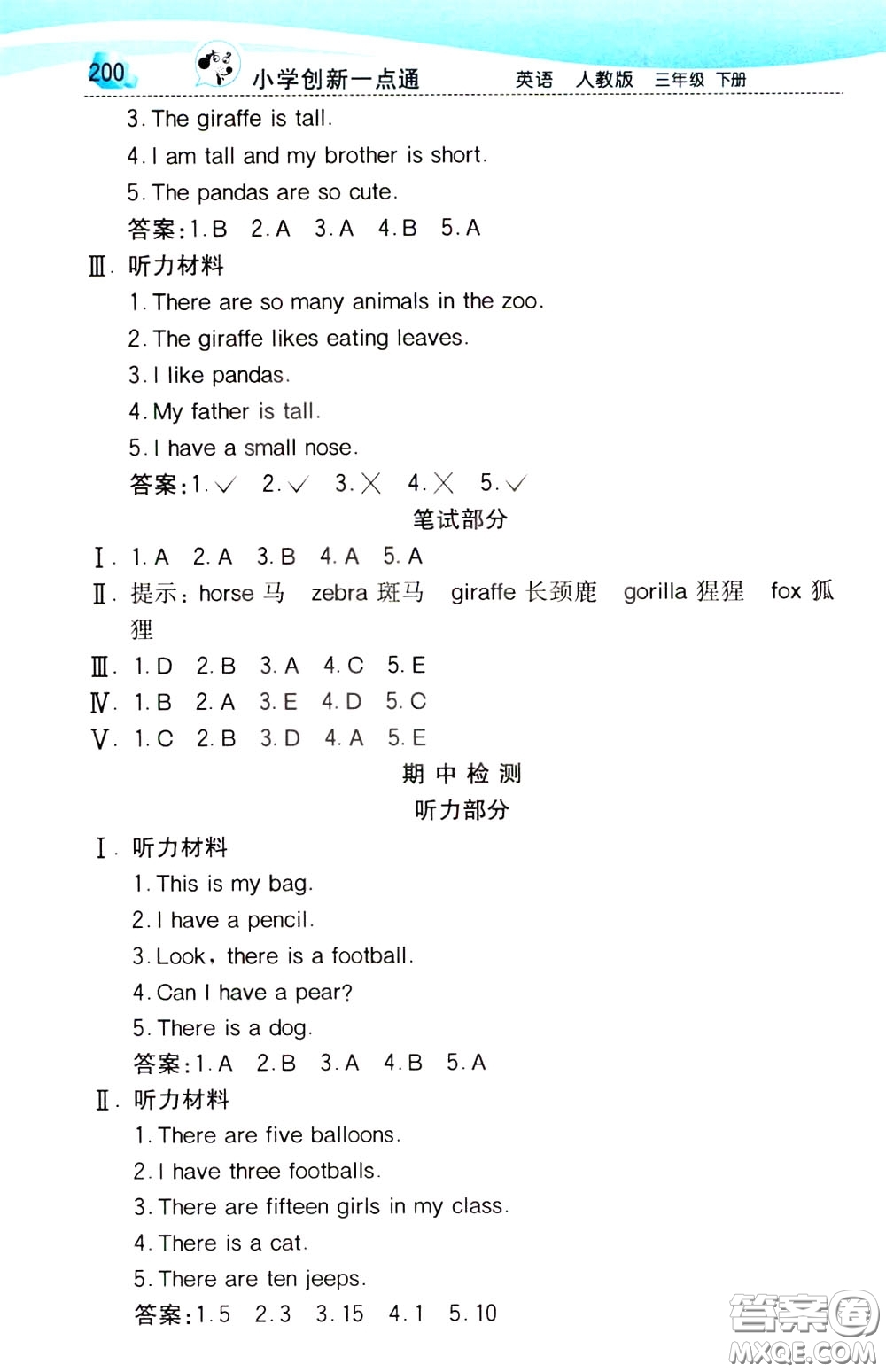 2020年小學(xué)創(chuàng)新一點通英語三年級下冊人教版參考答案