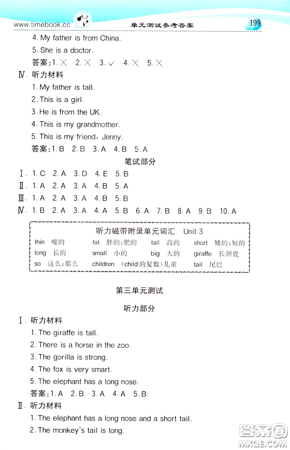 2020年小學(xué)創(chuàng)新一點通英語三年級下冊人教版參考答案