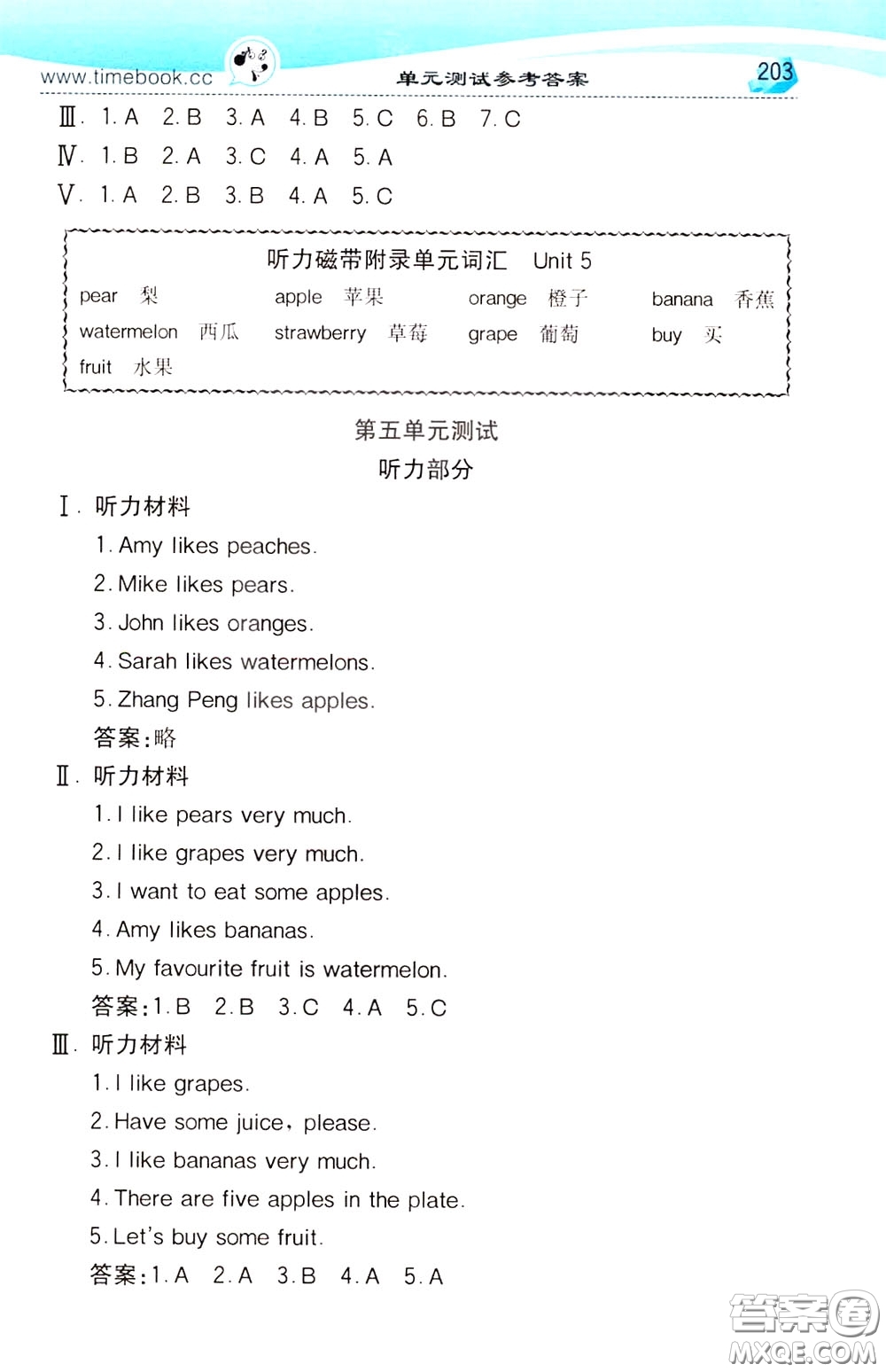 2020年小學(xué)創(chuàng)新一點通英語三年級下冊人教版參考答案