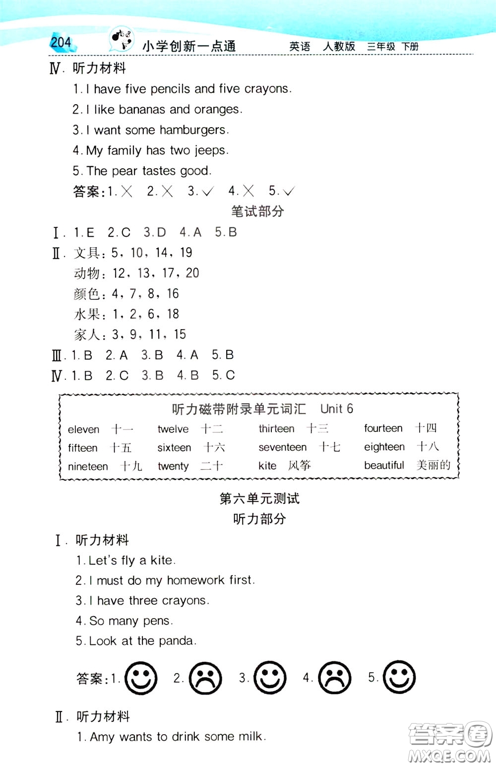 2020年小學(xué)創(chuàng)新一點通英語三年級下冊人教版參考答案