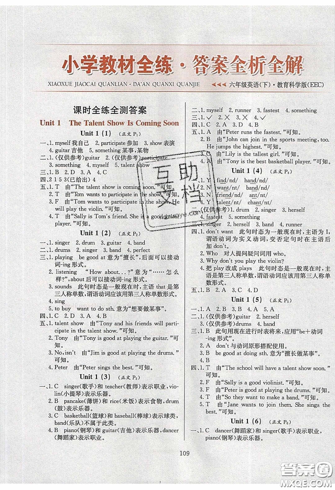 2020年小學(xué)教材全練六年級英語下冊教科版EEC三起答案