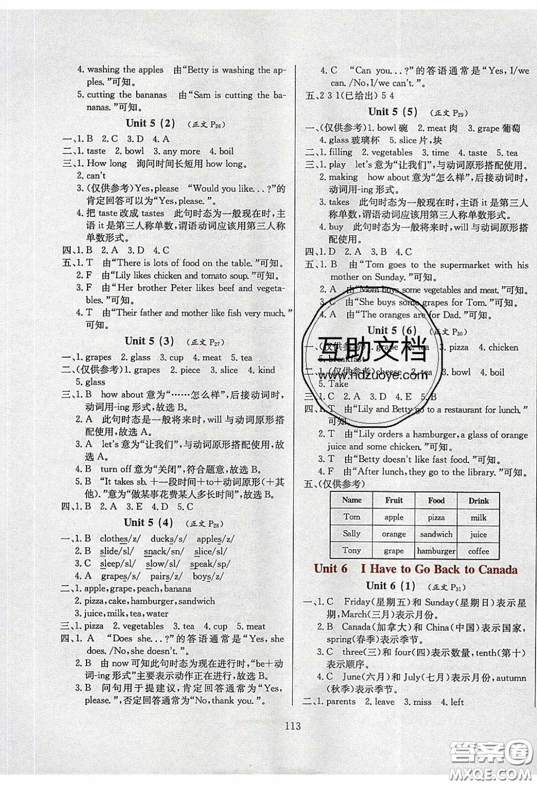 2020年小學(xué)教材全練六年級英語下冊教科版EEC三起答案