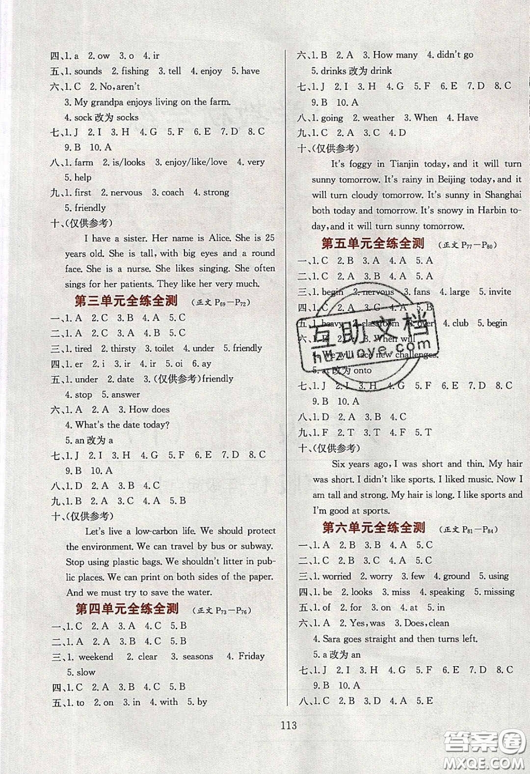 2020年小學教材全練六年級英語下冊北京版答案