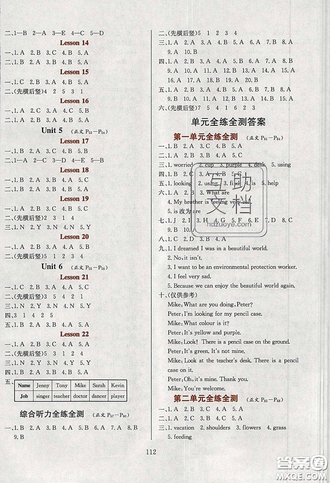 2020年小學教材全練六年級英語下冊北京版答案