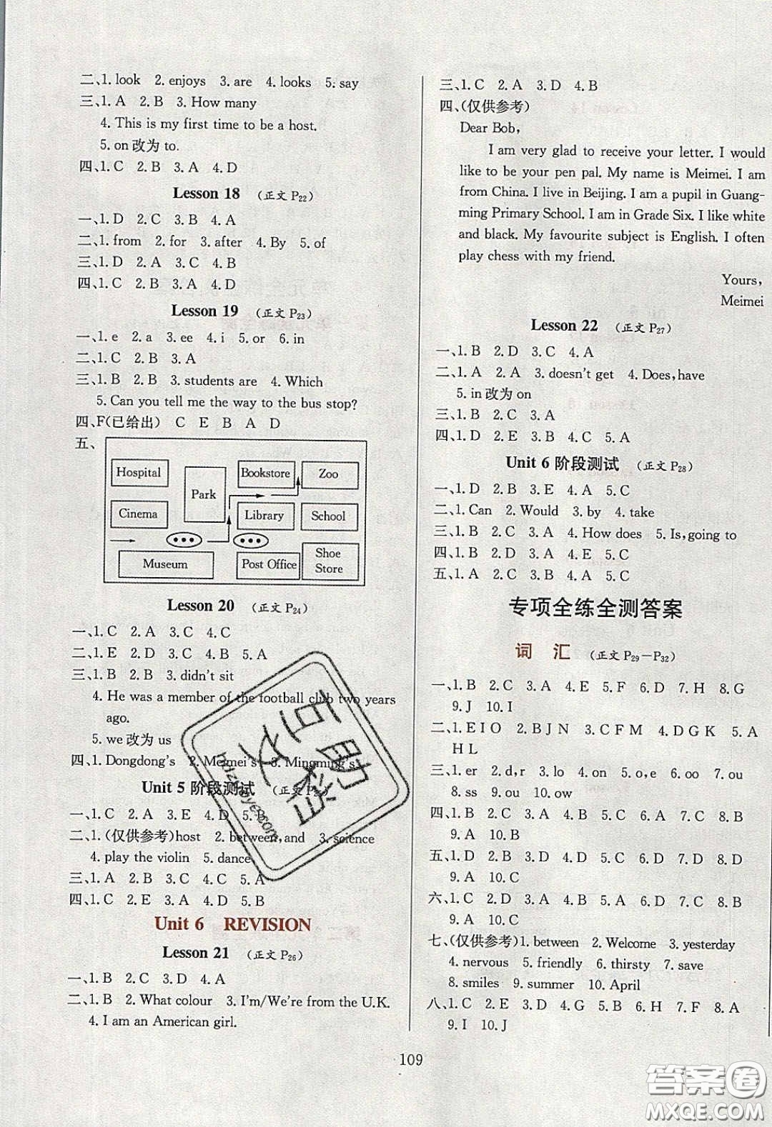 2020年小學教材全練六年級英語下冊北京版答案