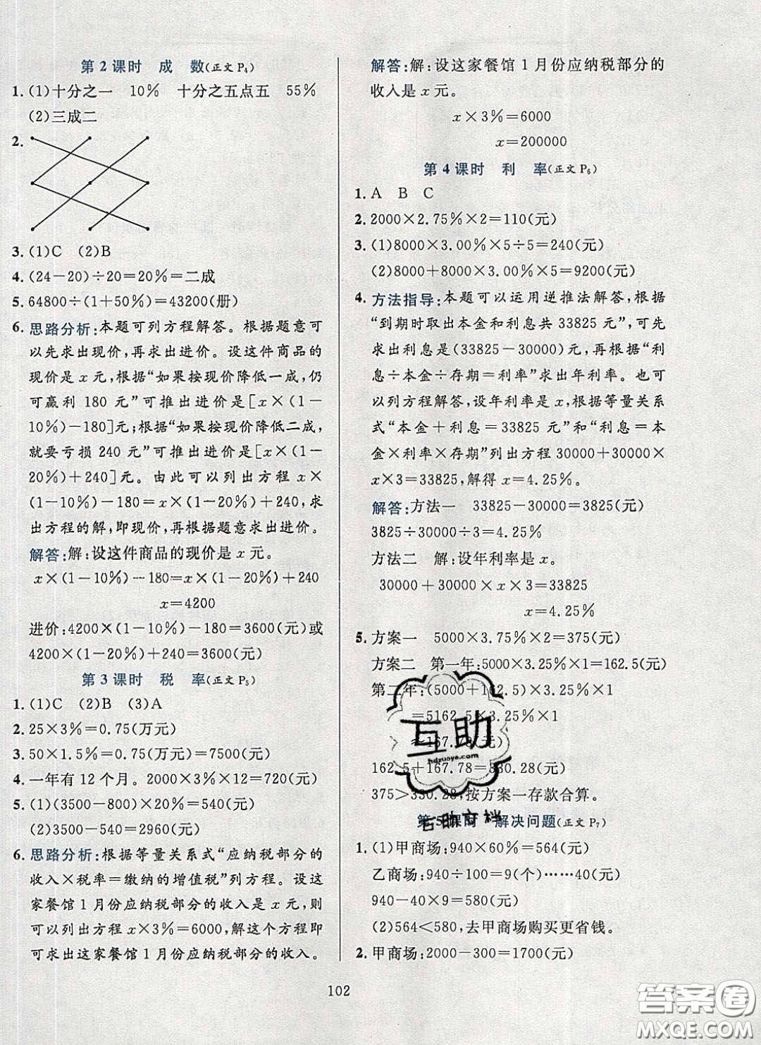 2020年小學(xué)教材全練六年級(jí)數(shù)學(xué)下冊(cè)人教版答案