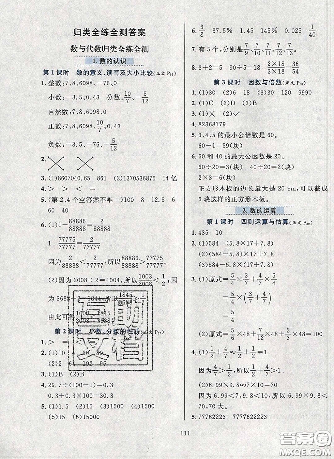 2020年小學(xué)教材全練六年級(jí)數(shù)學(xué)下冊(cè)人教版答案