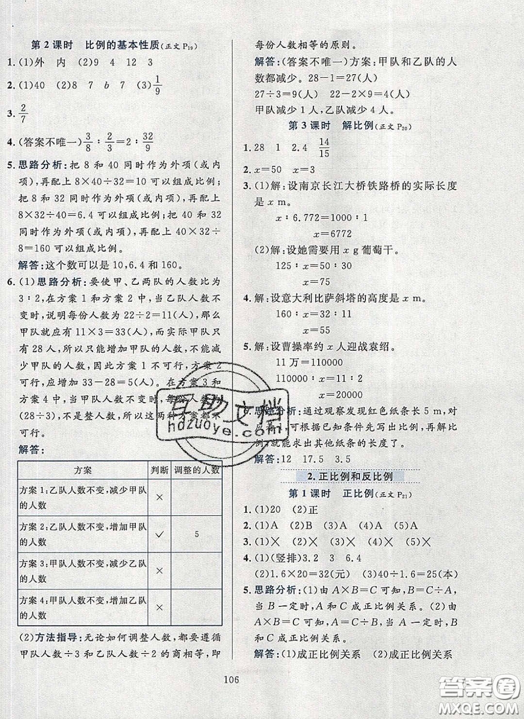 2020年小學(xué)教材全練六年級(jí)數(shù)學(xué)下冊(cè)人教版答案