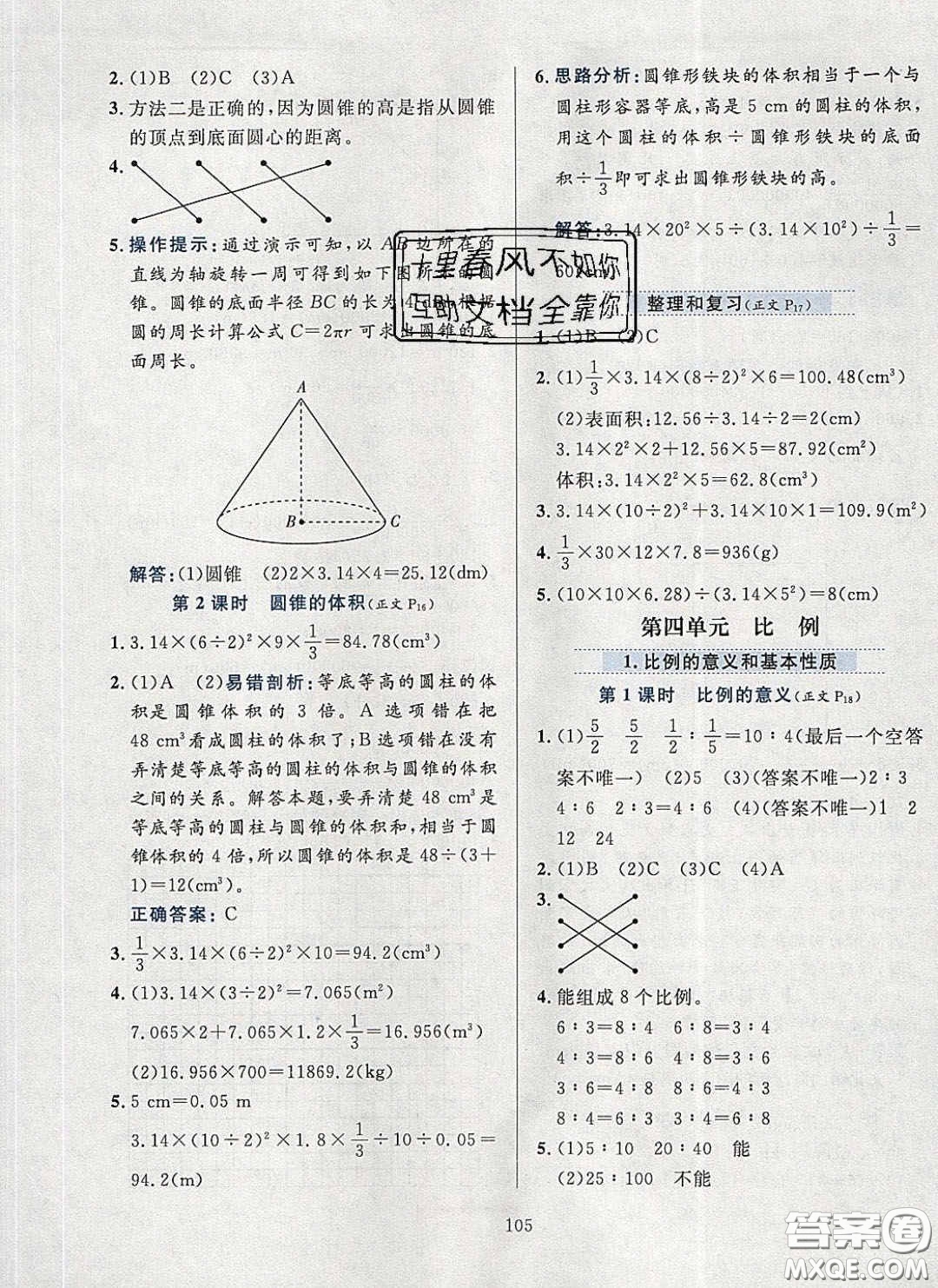 2020年小學(xué)教材全練六年級(jí)數(shù)學(xué)下冊(cè)人教版答案