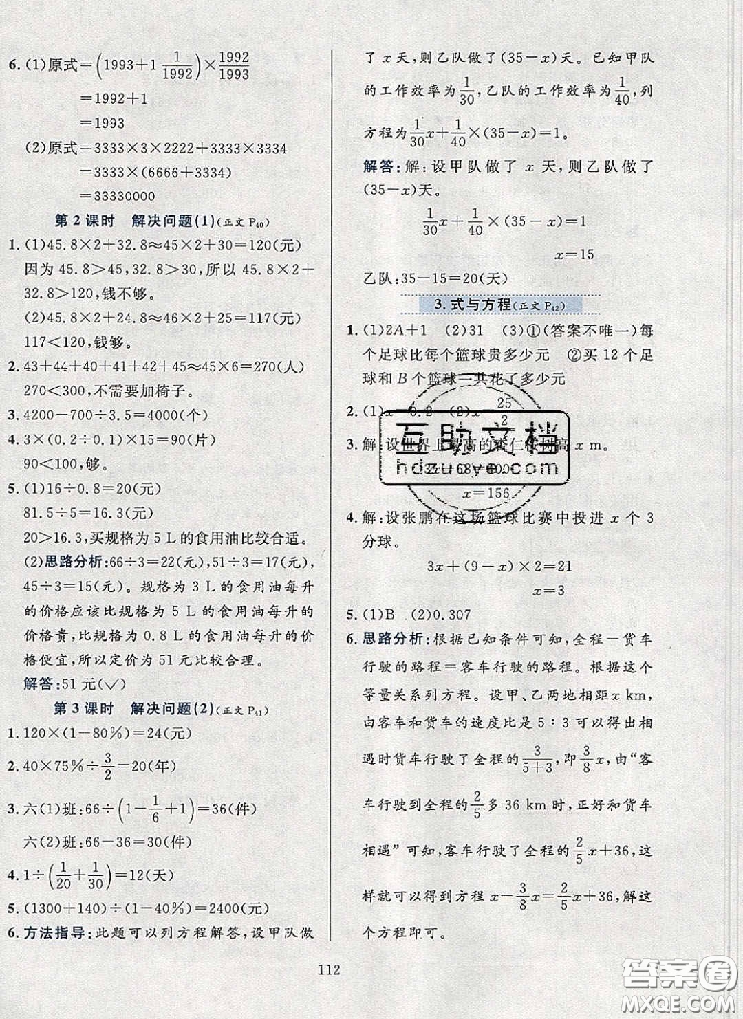 2020年小學(xué)教材全練六年級(jí)數(shù)學(xué)下冊(cè)人教版答案