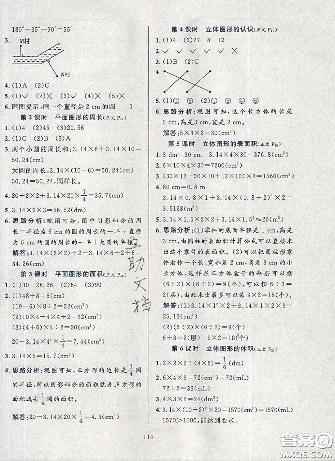 2020年小學(xué)教材全練六年級(jí)數(shù)學(xué)下冊(cè)人教版答案