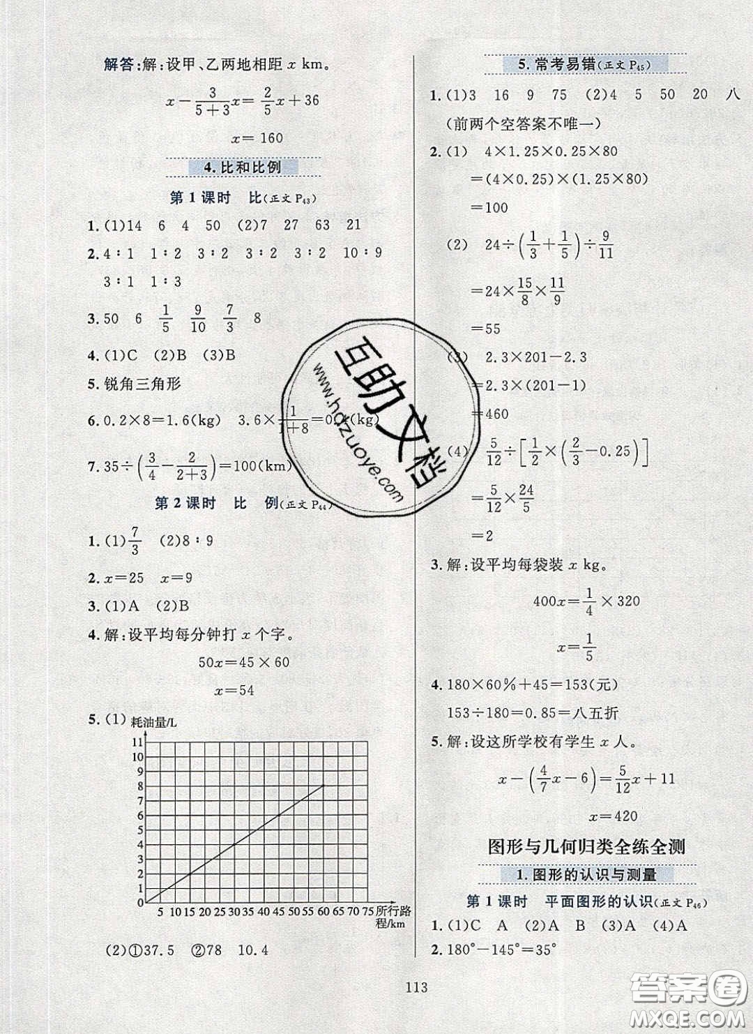 2020年小學(xué)教材全練六年級(jí)數(shù)學(xué)下冊(cè)人教版答案