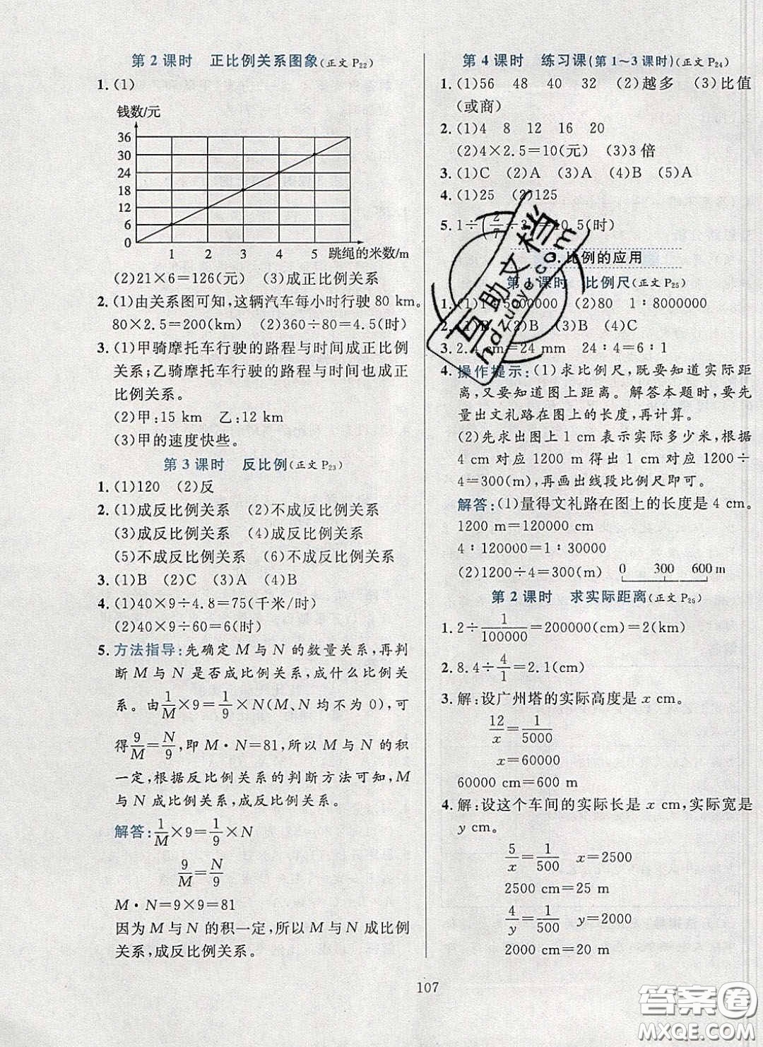 2020年小學(xué)教材全練六年級(jí)數(shù)學(xué)下冊(cè)人教版答案