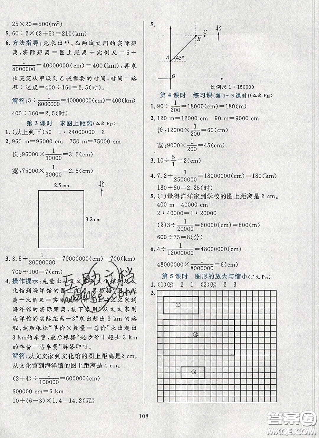 2020年小學(xué)教材全練六年級(jí)數(shù)學(xué)下冊(cè)人教版答案