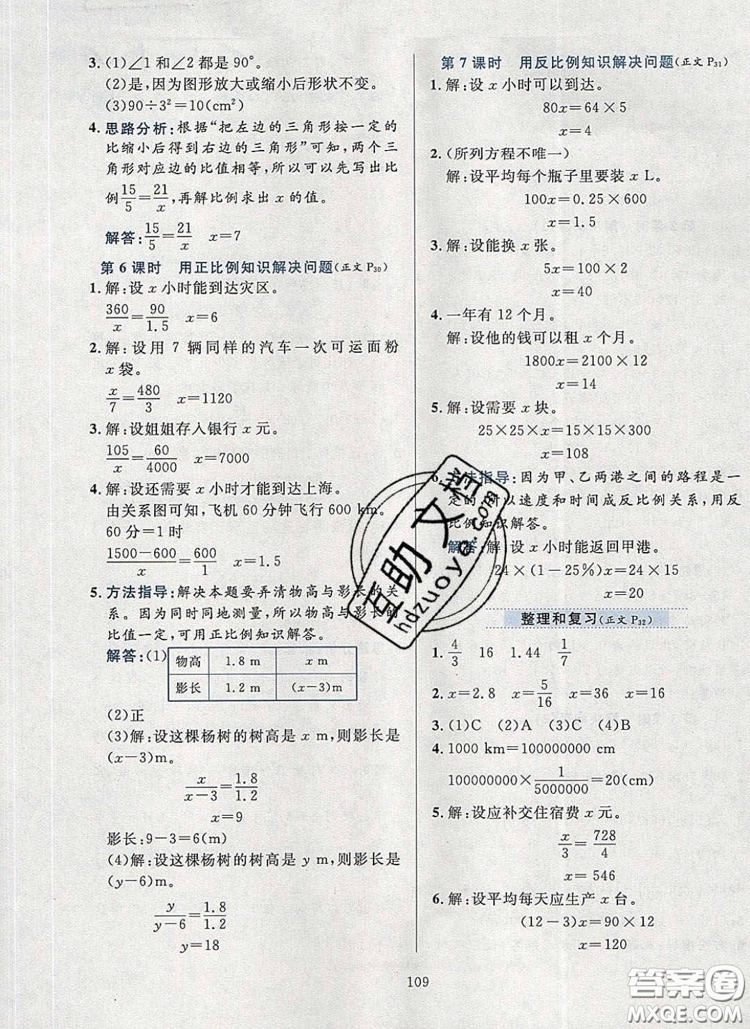 2020年小學(xué)教材全練六年級(jí)數(shù)學(xué)下冊(cè)人教版答案