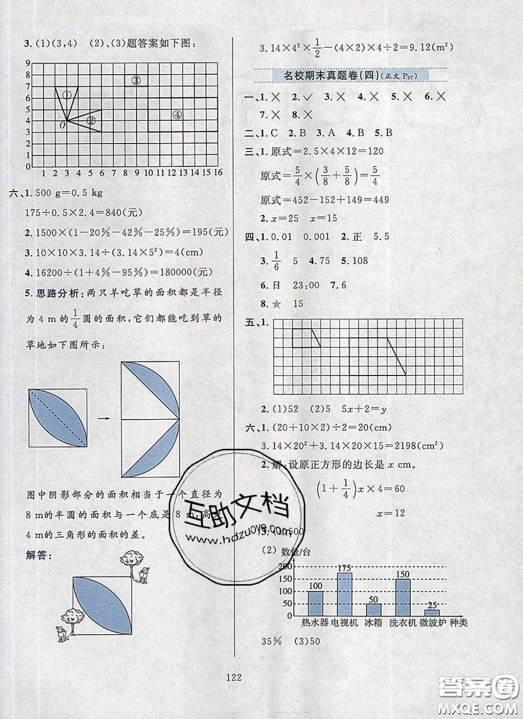 2020年小學(xué)教材全練六年級(jí)數(shù)學(xué)下冊(cè)人教版答案