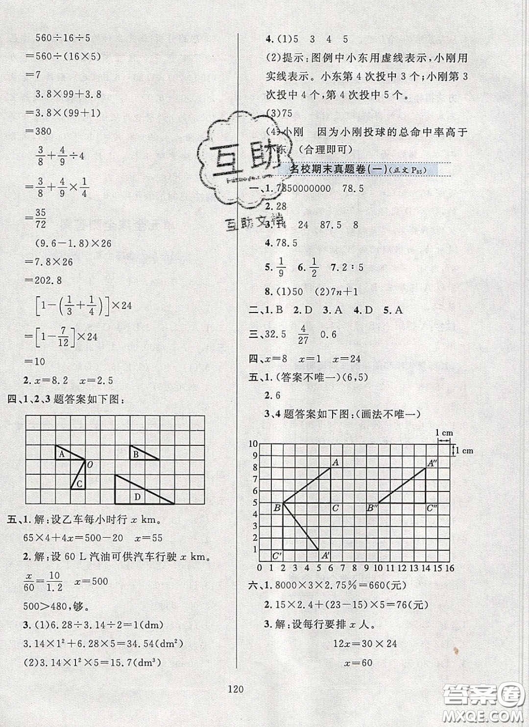 2020年小學(xué)教材全練六年級(jí)數(shù)學(xué)下冊(cè)人教版答案