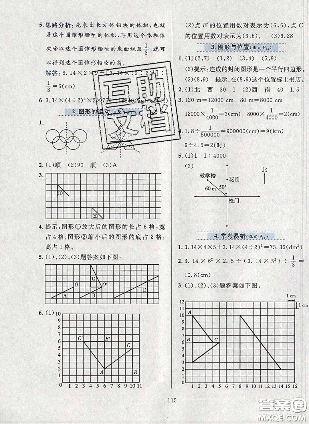 2020年小學(xué)教材全練六年級(jí)數(shù)學(xué)下冊(cè)人教版答案