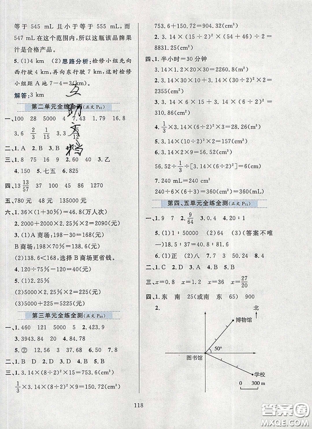 2020年小學(xué)教材全練六年級(jí)數(shù)學(xué)下冊(cè)人教版答案