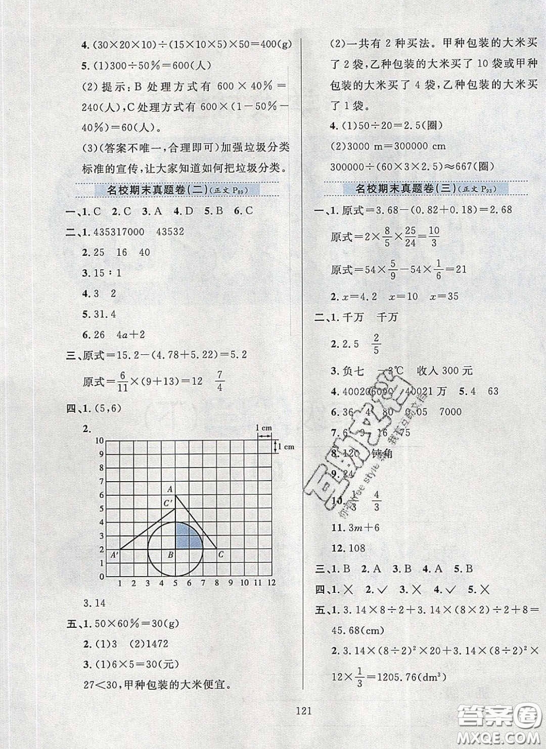 2020年小學(xué)教材全練六年級(jí)數(shù)學(xué)下冊(cè)人教版答案