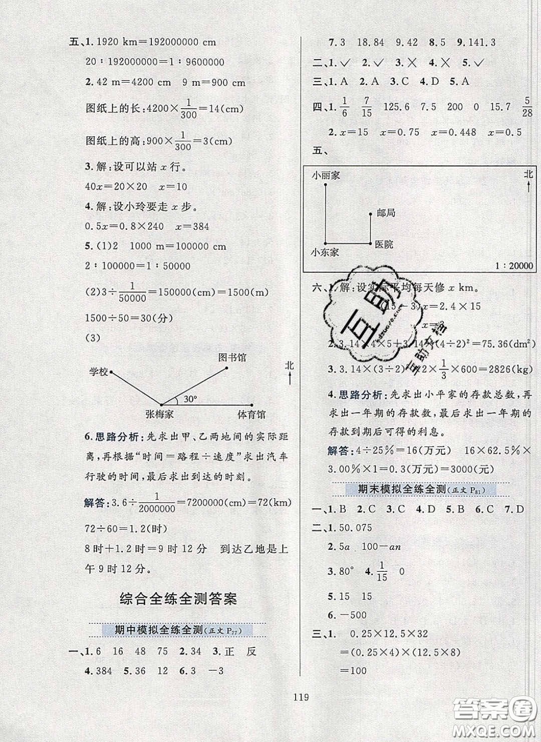 2020年小學(xué)教材全練六年級(jí)數(shù)學(xué)下冊(cè)人教版答案