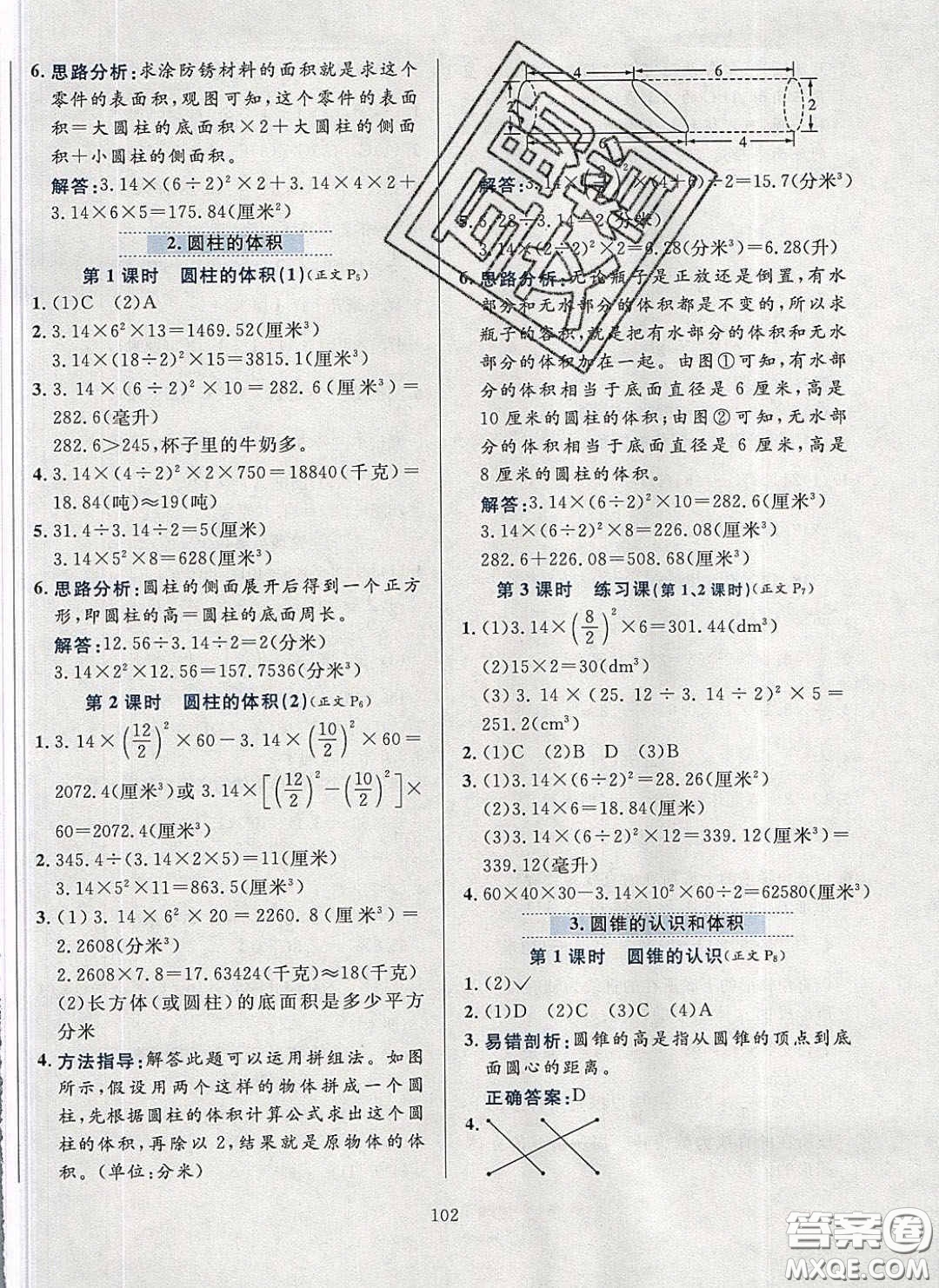 2020年小學(xué)教材全練六年級數(shù)學(xué)下冊北京版答案