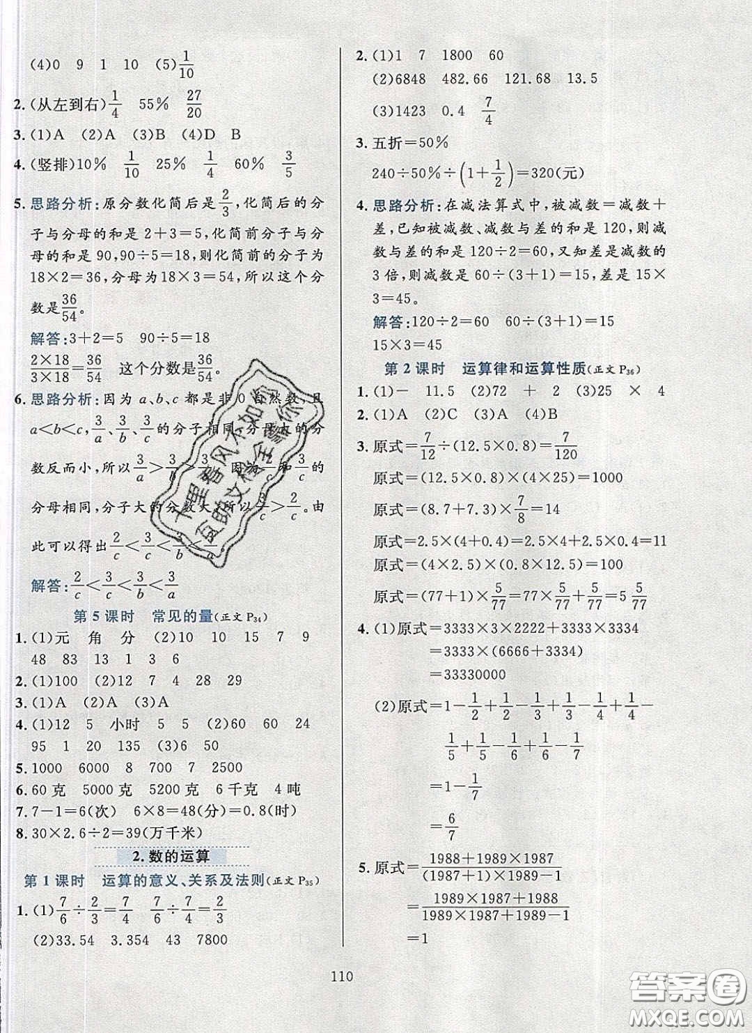 2020年小學(xué)教材全練六年級數(shù)學(xué)下冊北京版答案