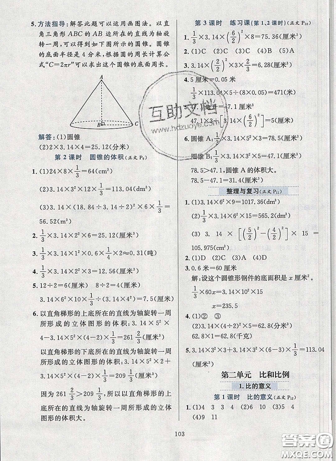 2020年小學(xué)教材全練六年級數(shù)學(xué)下冊北京版答案