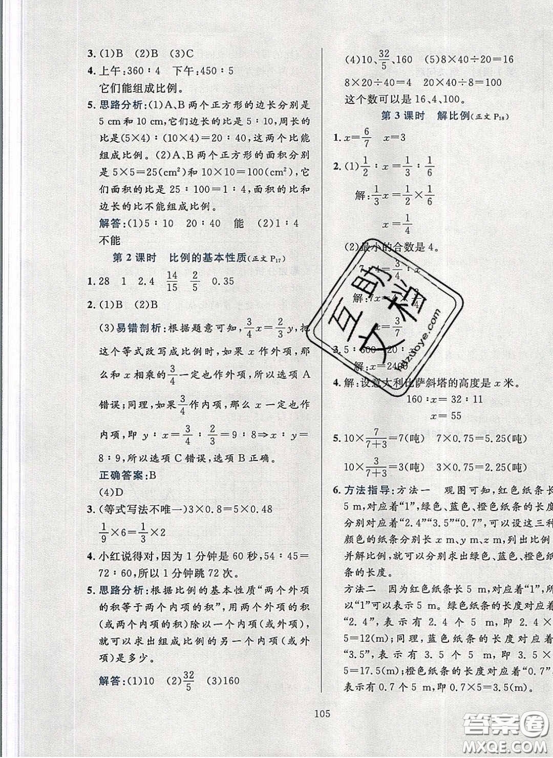 2020年小學(xué)教材全練六年級數(shù)學(xué)下冊北京版答案