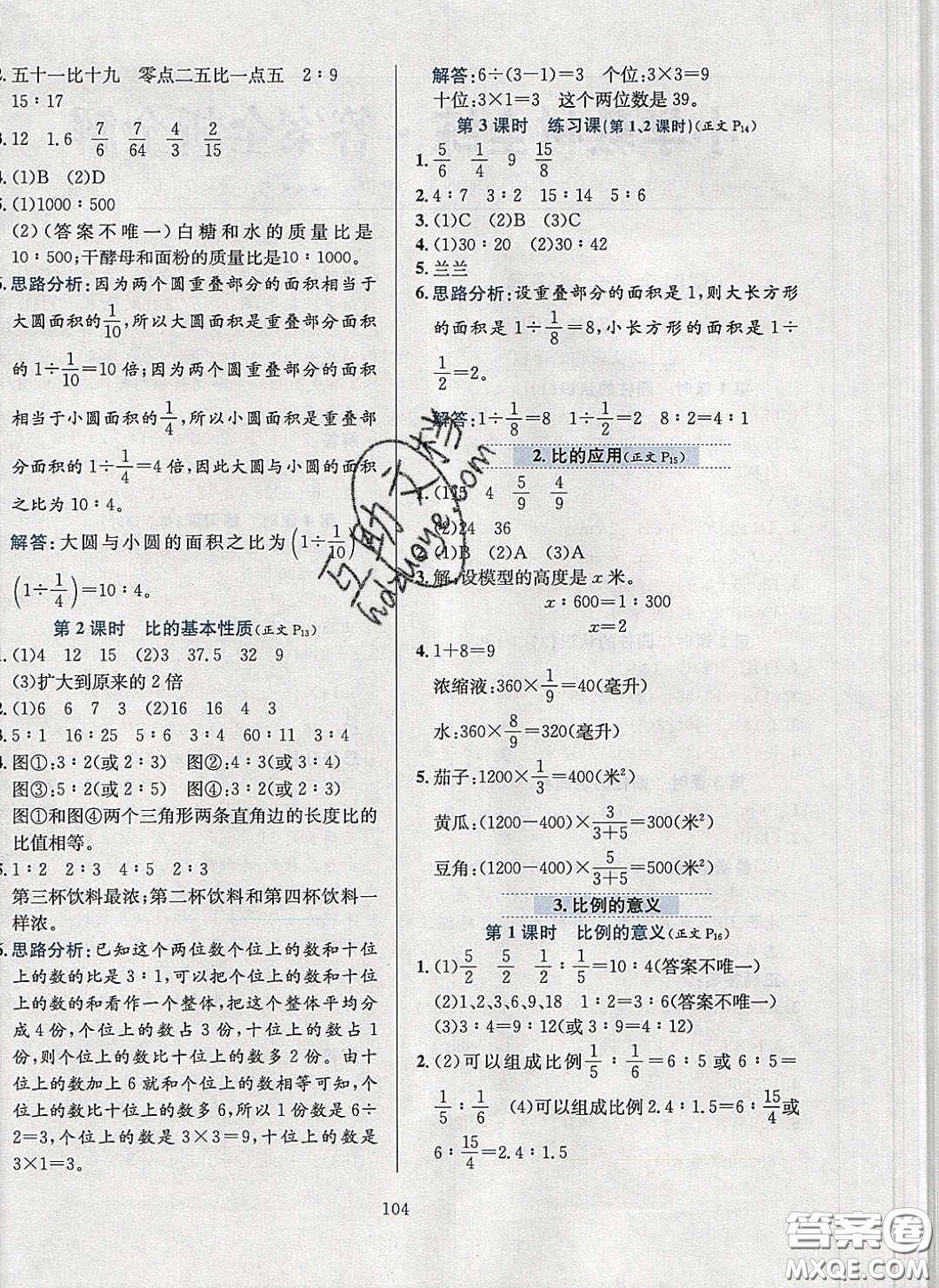 2020年小學(xué)教材全練六年級數(shù)學(xué)下冊北京版答案