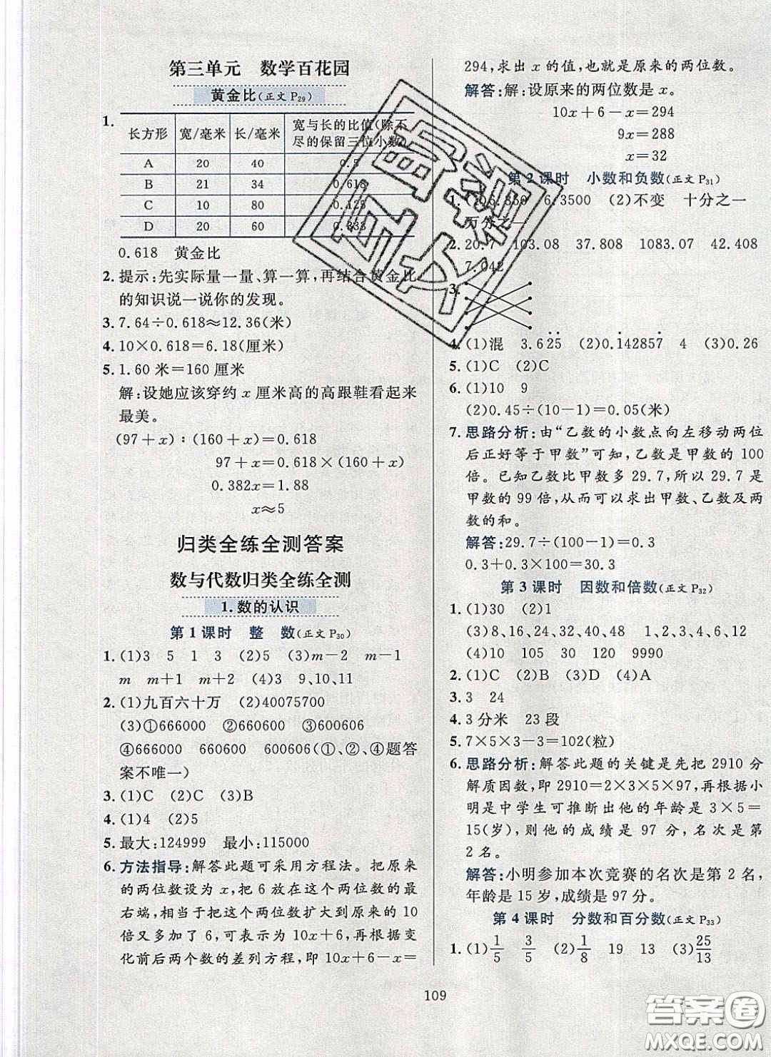 2020年小學(xué)教材全練六年級數(shù)學(xué)下冊北京版答案