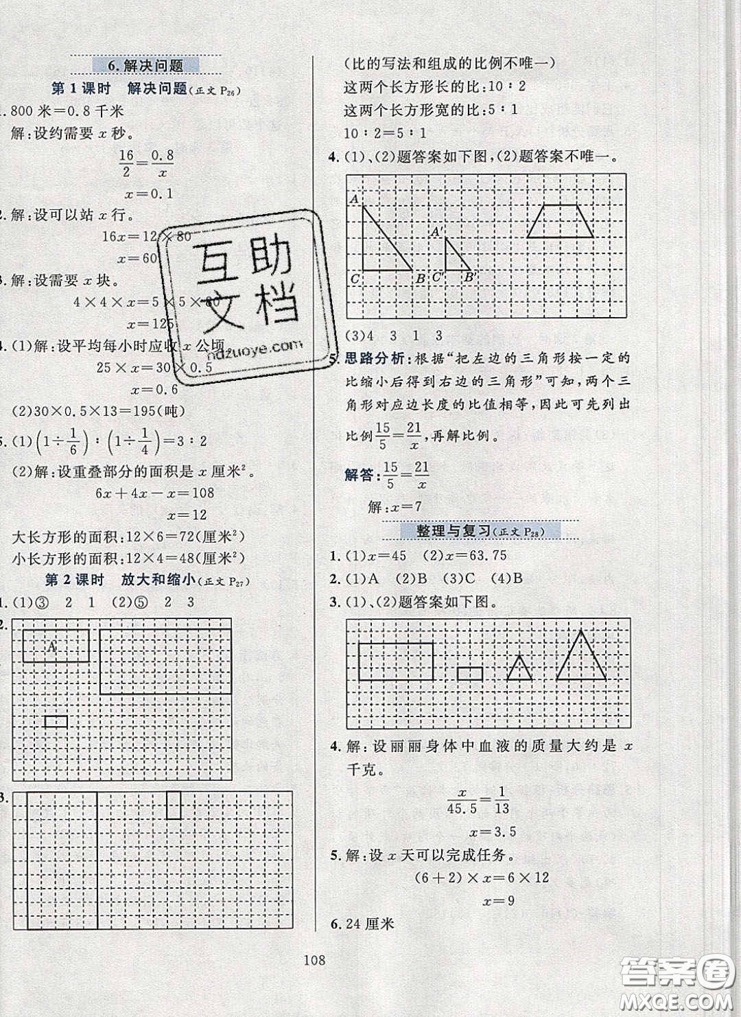 2020年小學(xué)教材全練六年級數(shù)學(xué)下冊北京版答案