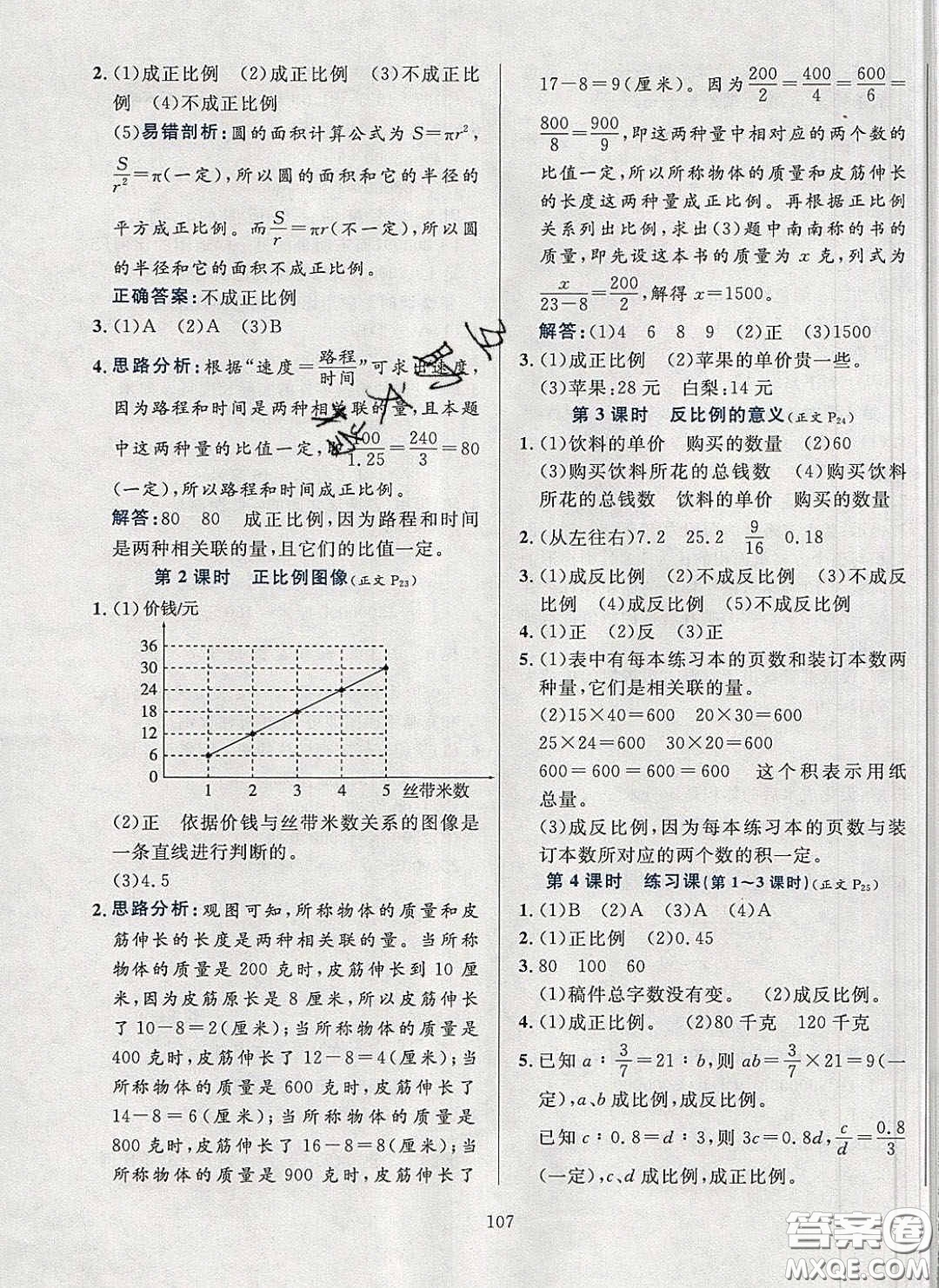 2020年小學(xué)教材全練六年級數(shù)學(xué)下冊北京版答案