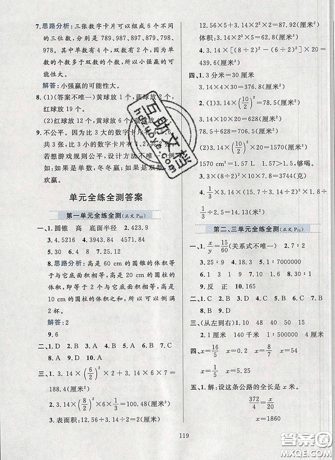 2020年小學(xué)教材全練六年級數(shù)學(xué)下冊北京版答案