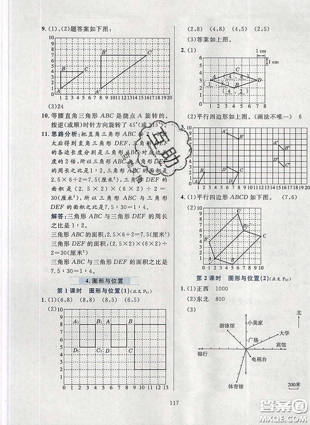 2020年小學(xué)教材全練六年級數(shù)學(xué)下冊北京版答案