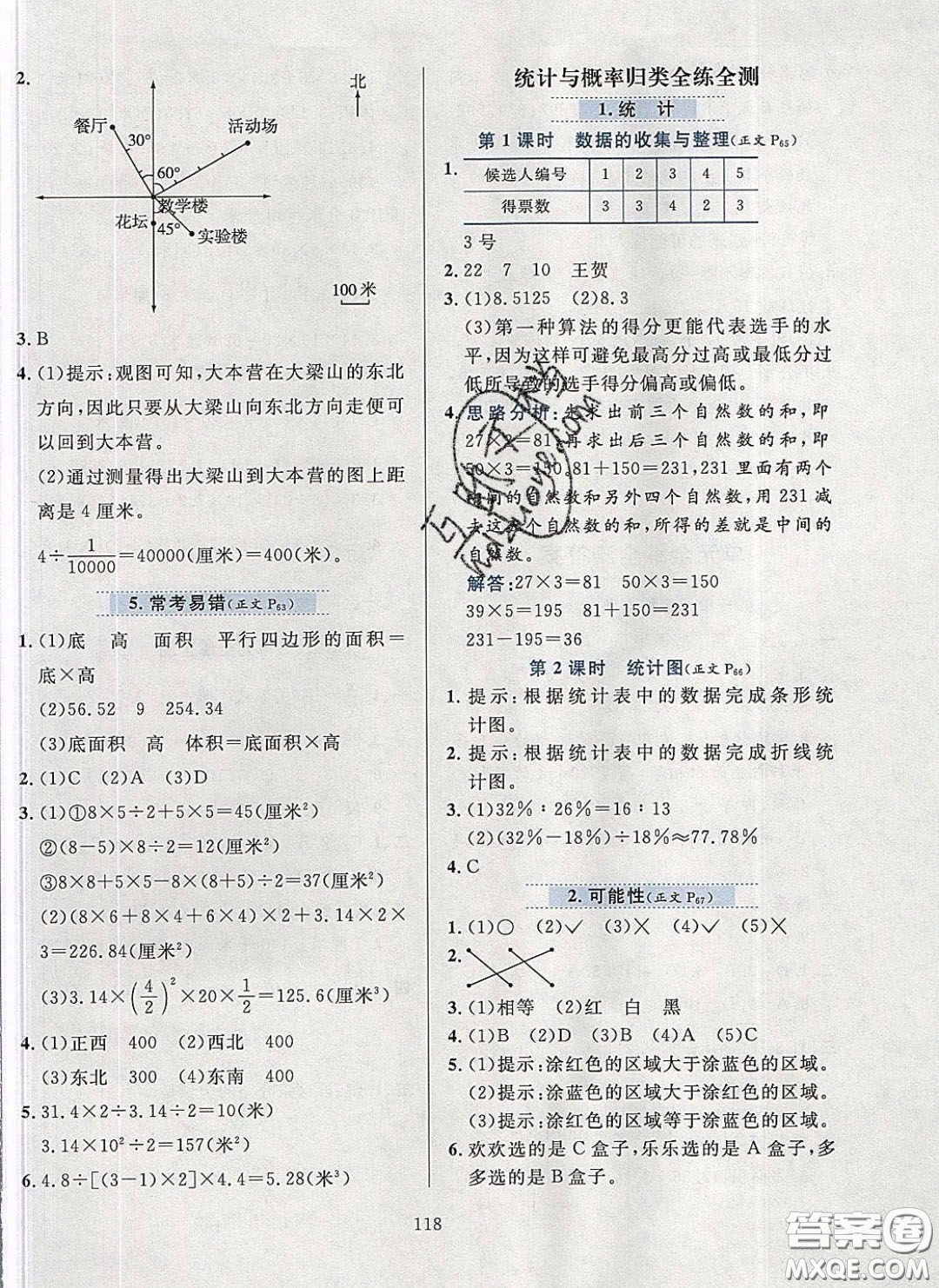 2020年小學(xué)教材全練六年級數(shù)學(xué)下冊北京版答案