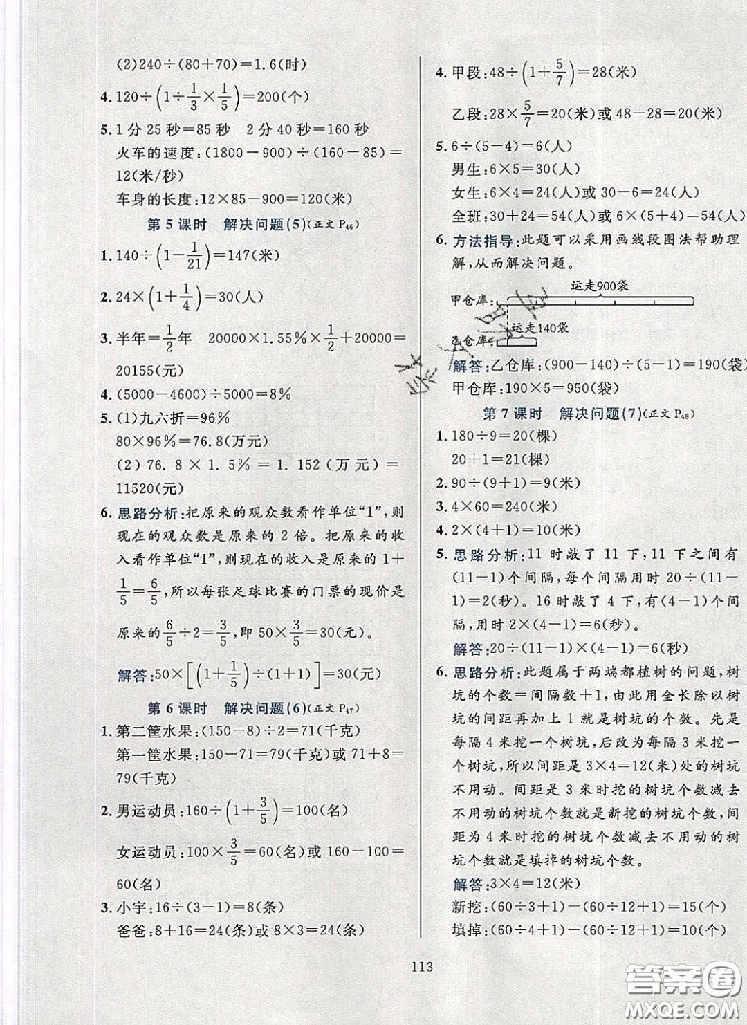 2020年小學(xué)教材全練六年級數(shù)學(xué)下冊北京版答案