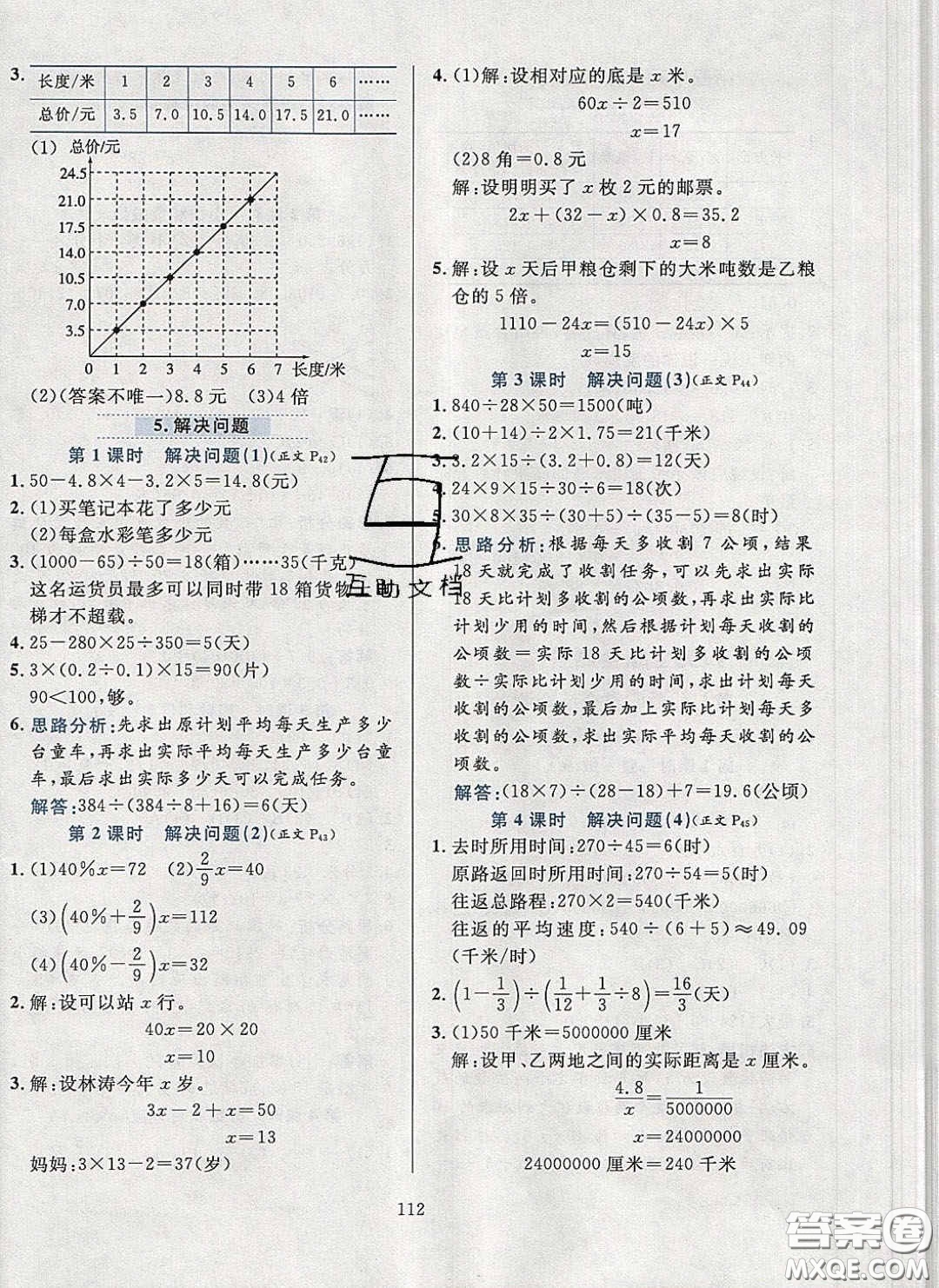 2020年小學(xué)教材全練六年級數(shù)學(xué)下冊北京版答案