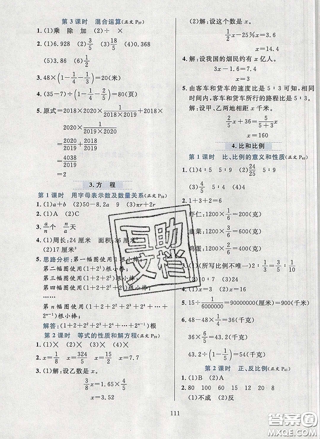 2020年小學(xué)教材全練六年級數(shù)學(xué)下冊北京版答案