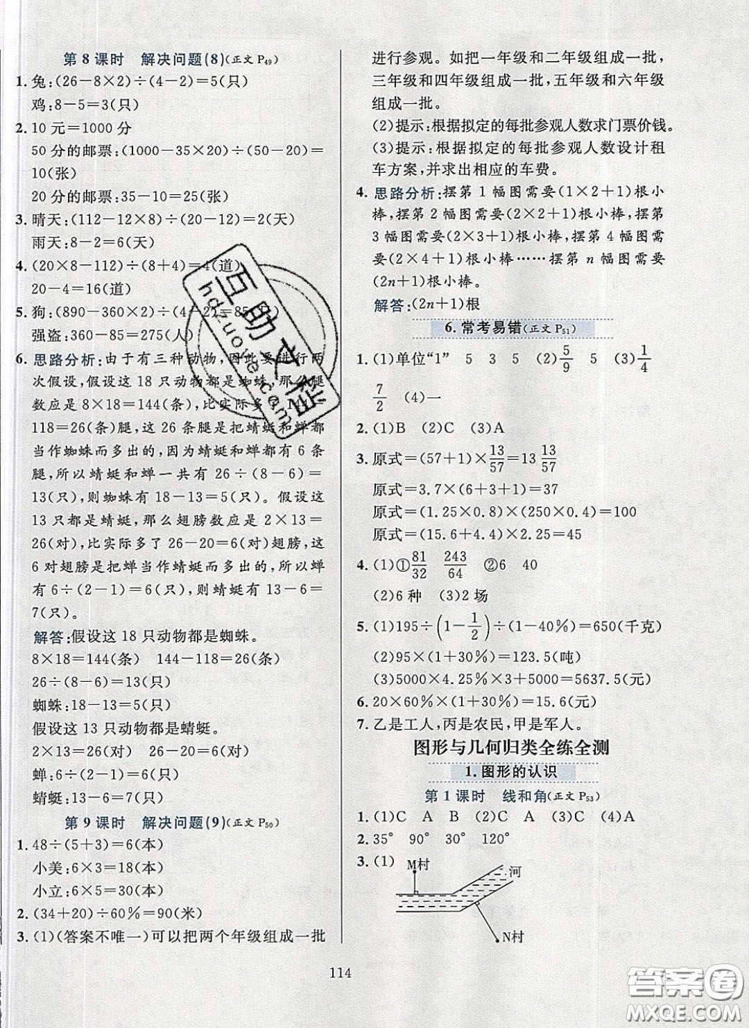 2020年小學(xué)教材全練六年級數(shù)學(xué)下冊北京版答案