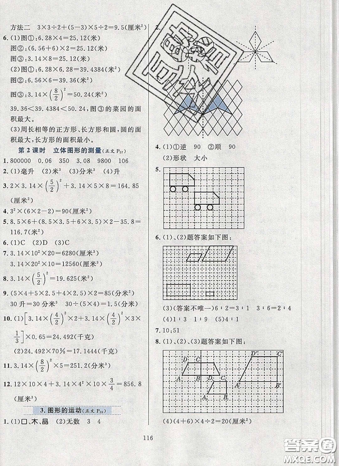 2020年小學(xué)教材全練六年級數(shù)學(xué)下冊北京版答案